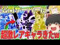公開サーバーにヤバすぎるキャラ来たんだけどwwww【ブレインロット/フォートナイト/ゆっくり実況】