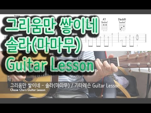 그리움만 쌓이네 - solar