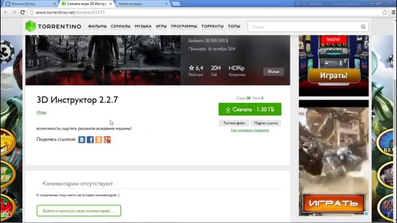 Как и Где скачать 3D Инструктор + Ключ, Кряк, Кейген - YouTube