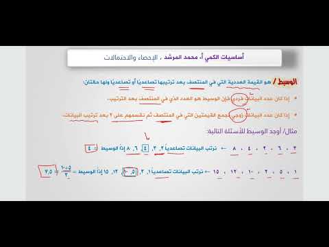 أساسيات الكفاءة الكمية 19 الإحصاء والاحتمالات يوتيوب