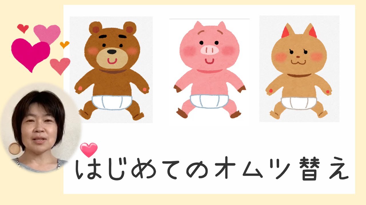 はじめてのオムツ替え【東京都助産師会】【育児】