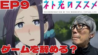 ネト充のススメ 同時視聴