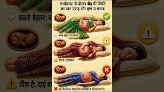 BLOOD FLOW TO FOETUS DURING SLEEPING POSITION