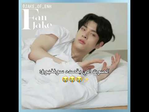عسل  ،، مـهـتـمـة بـســيـم جــيــك ؟ قنـاتي لڪ يـعــيـوني #enhypen #kpop #sim_jake #bts #جيك