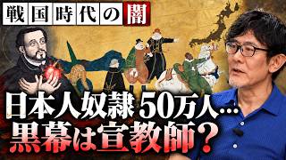 なぜ世界最強のスペインは日本を植民地にできなかったのか?日本人奴隷を救ったたった1人の戦国武将の正体とは?