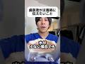 歯医者が災害時に伝えたいこと#Shorts