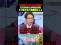 天皇陛下に失礼な田嶋氏。竹田恒泰氏が痛烈批判！「大変失礼で侮辱的じゃ」 #竹田恒泰