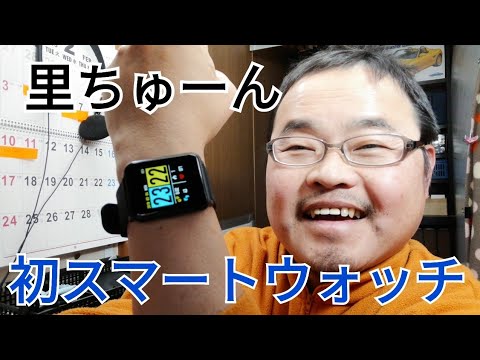 万歩計 血圧測定機能付き 激安スマートウォッチ開封レビュー Youtube