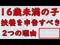 【住民税・所得税】16歳未満の子供の扶養を申告すべき2つの理由