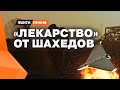 Какая ПВО наиболее эффективна против ШАХЕДОВ? Уникальная разработка уже в УКРАИНЕ