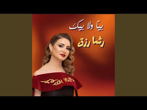 Biya Wala Beek