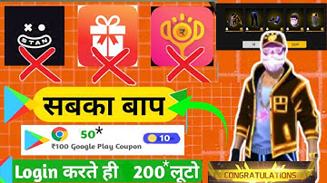 Google से 🔥 FREE REDEEM CODE  | FREE GOOGLE PLAY REDEEM CODE | HOW TO GET REDEEM CODE | REDEEM CODE