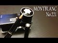 万年筆】モンブラン221 Montblanc No.221 [fountain pen] - YouTube