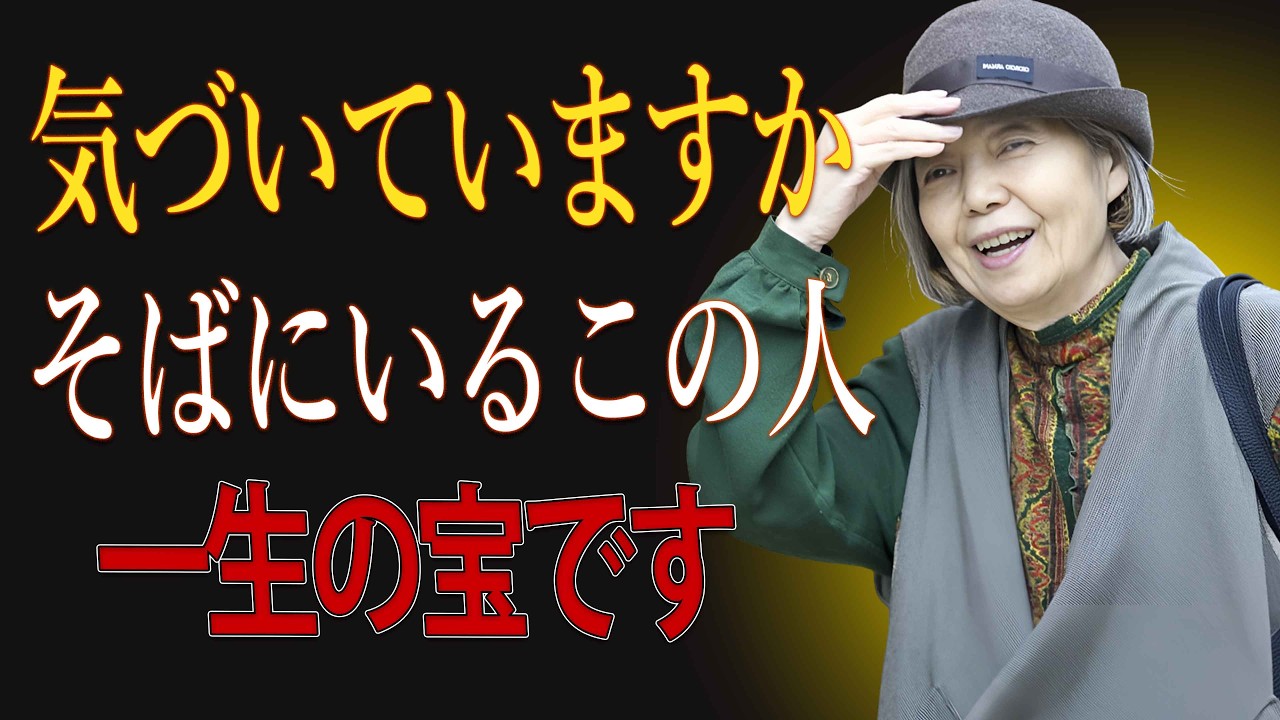 【樹木希林】この言葉をかけてくれる人こそ、人生で失ってはいけない存在です。言葉の力