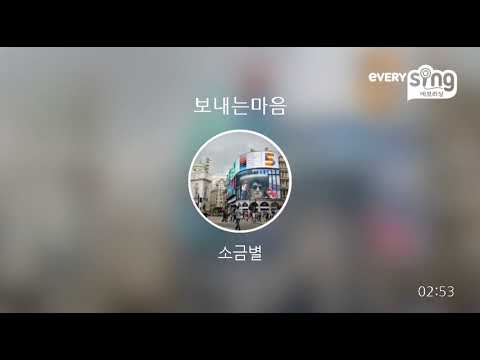 [everysing] 보내는마음