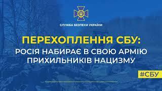 росія набирає в свою армію прихильників нацизму