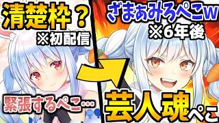 【総集編】初配信からのギャップが激しすぎるホロメンの爆…