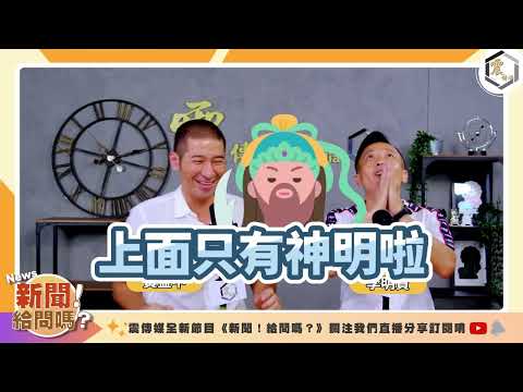 【震傳媒｜新聞 給問嗎?｜直播精華】國民黨將宣戰？郭柯侯怎麼合？2024唯有「非綠大聯盟」才能下架民進黨？