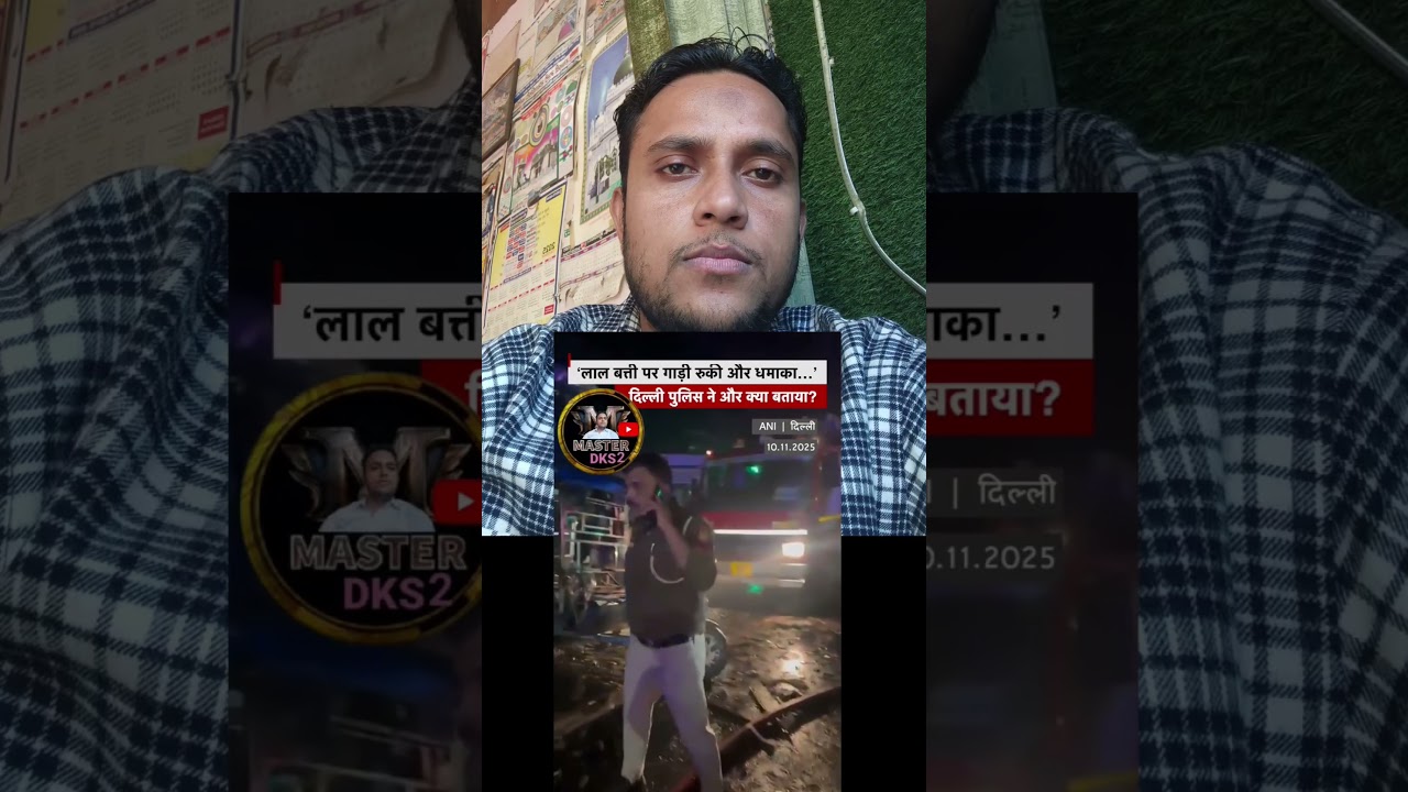 दिल्ली: लाल किला मेट्रो स्टेशन के गेट नंबर 1 के पास हुए धमाके के बाद  