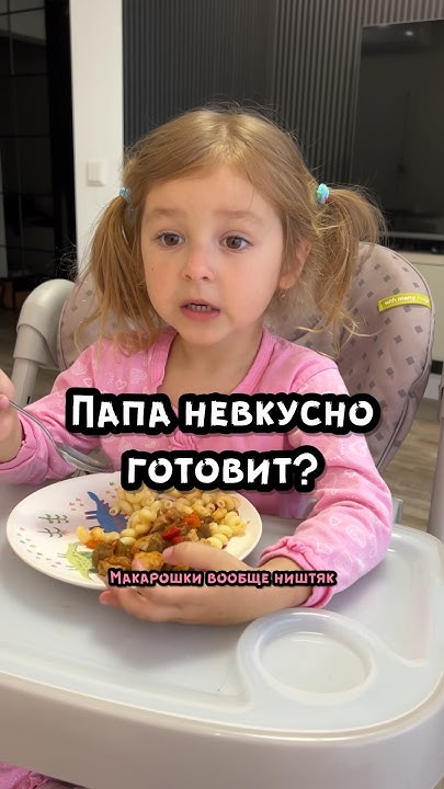 Кто лучше готовит? #дочка #папа #семейныйюмор - YouTube