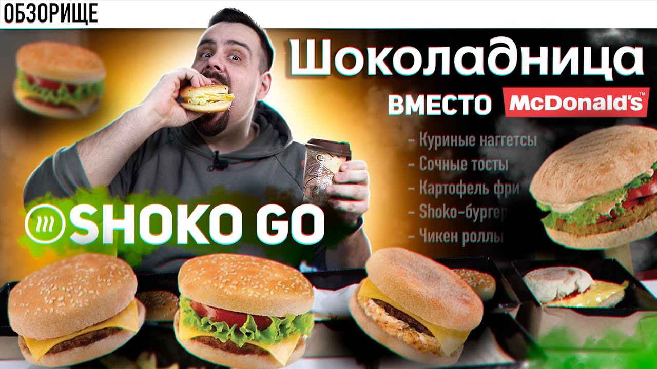 Доставка ШОКОЛАДНИЦА | Shoko Go | Импортозамещение - YouTube