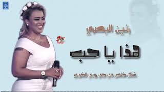 رنين البصري هذا يا حب مقصوده