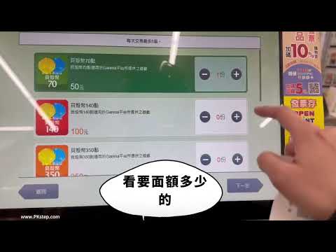 7-11儲值貝殼幣教學，用iBon購買貝殼幣的操作步驟