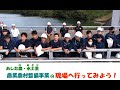 「あした農・水土里」農業農村整備事業の現場へ行ってみよう!