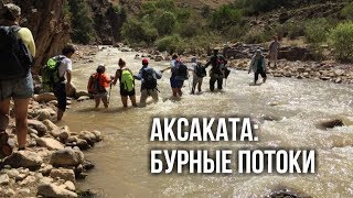 Природа Узбекистана: Река Аксаката (бурные потоки)