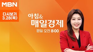 [MBN LIVE/아침&amp;매일경제] 서울 시내버스…