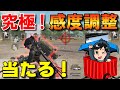最強！リコイルコントロール感度調整法【PUBGモバイル】【まっちゃ】