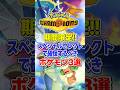 【ポケチャン】期間限定！スペシャルセレクトで確保するべきポケモン3選【ポケモンチャンピオンズ】 #ポケチャン #ポケモン #ポケモンチャンピオンズ #vtuber #shorts