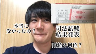 司法試験の成績通知書が来たので開けてみた(令和3年司法試験総合成績)