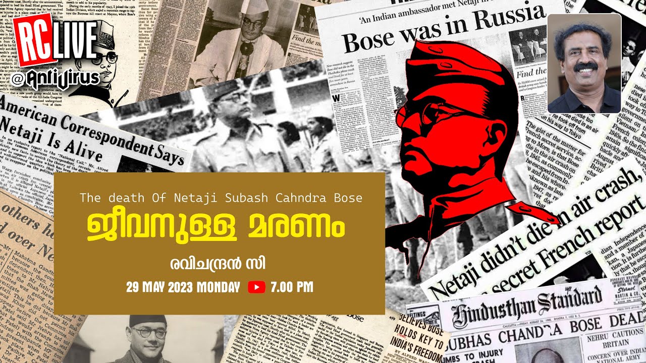 ജീവനുള്ള മരണം | The death Of Netaji Subash Chandra Bose ‌‌| Ravichandran C