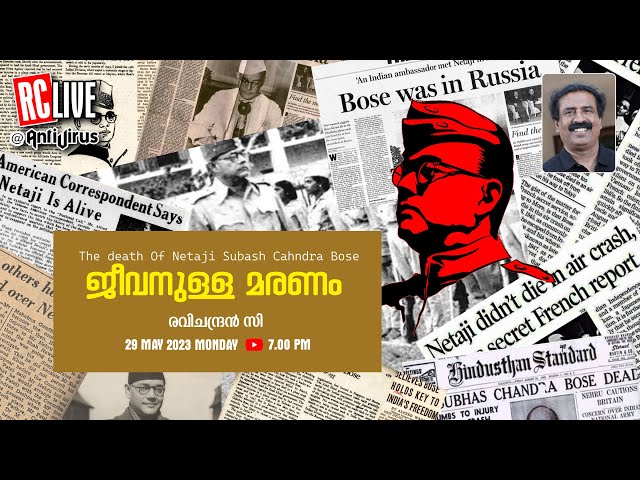 ജീവനുള്ള മരണം | The death Of Netaji Subash Chandra Bose ‌‌| Ravichandran C class=