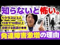 【知らないと怖い】発達障害が激増している３つの理由 | アスペルガー症候群| 自閉症スペクトラム | 注意欠如多動症 | ADHD・ASD・LD