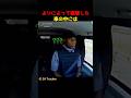 よりによって襲撃した車の中には