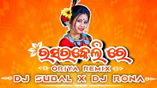 RASAR KELI BO SAMBALPUR OLD FOLK SONG DJ RONA X SUBAL SAMBALPURI CG UT NEW REMIX 2026