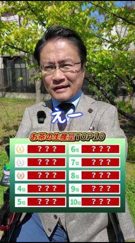 茶葉の生産国ランキングTOP10🌱　#茶葉  #紅茶  #クイズ  #ランキング  #海外