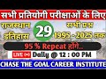 Rajasthan History 30 years PYQs I 1995 से 2025 तक पूछे गए महत्वपूर्ण प्रश्न I Important Questions I