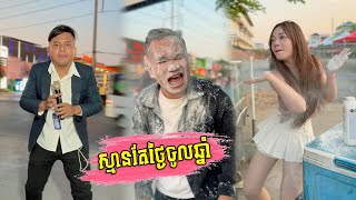 ស្មានតែថ្ងៃចូលឆ្នាំ