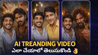 Ai Selfie Trending Videos ఎలా చేయాలో తెలుసుకోండి  👌 | Howbto Create Ai Selfie Videos