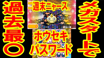 ぽけとる パスワード