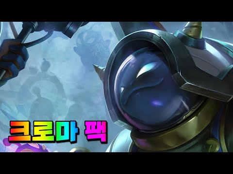 우주비행사 람머스 크로마 팩 (<strong>Astronaut</strong> Rammus Chroma Pack)