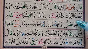 Learn Surah Al-Baqarah Verses {125-127} With HD Text || Learn Quran Online || سورة البقرة