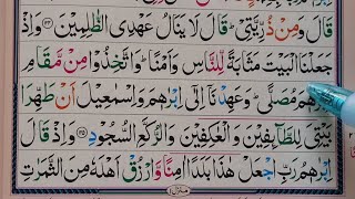Learn Surah Al-Baqarah Verses {125-127} With HD Text || Learn Quran Online || سورة البقرة