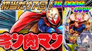 \新台ホール生配信/eフィーバーキン肉マン　パチスロパチンコ\神玻璃ぱいりん/