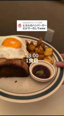 ヒカルさんが作った鬼バーガーだけで24時間生活してみた、、、#鬼茶#鬼バーガー#ヒカル#ヒカキン#onicha