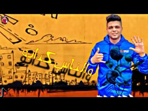 حاله واتس ابو شوق2020حاله واتس جديده مهرجان كلو فستك 