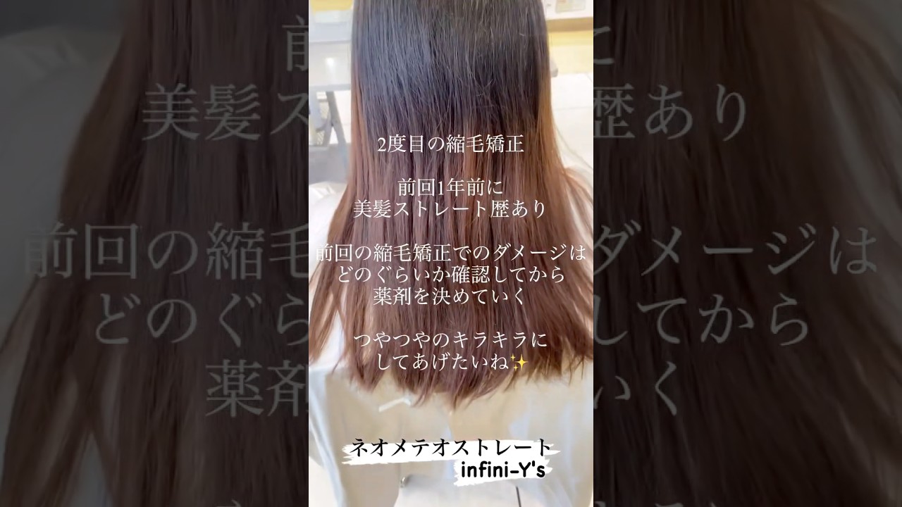 極艶！メテオストレート - infini-ys アンフィニワイズ美容院.美容室